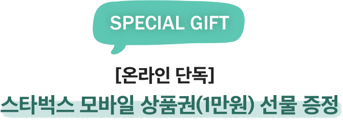 SPECIAL GIFT