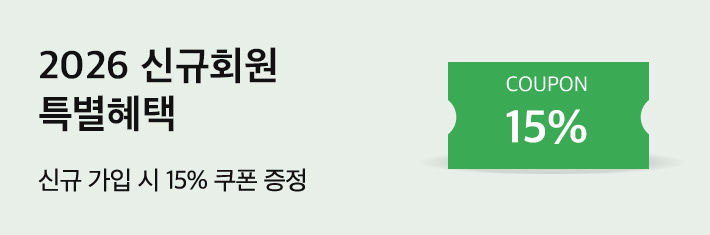 2025 신규회원 특별혜택