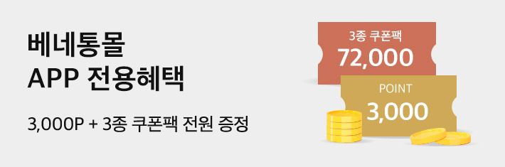 APP 전용혜택