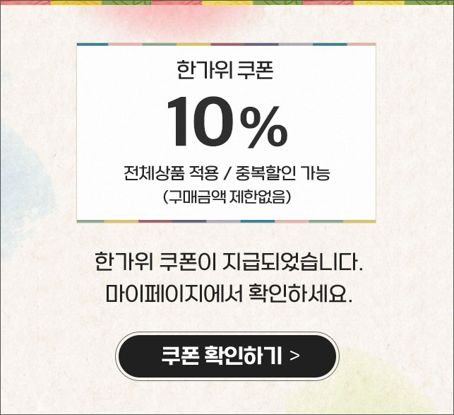 10% 할인 쿠폰 지급!