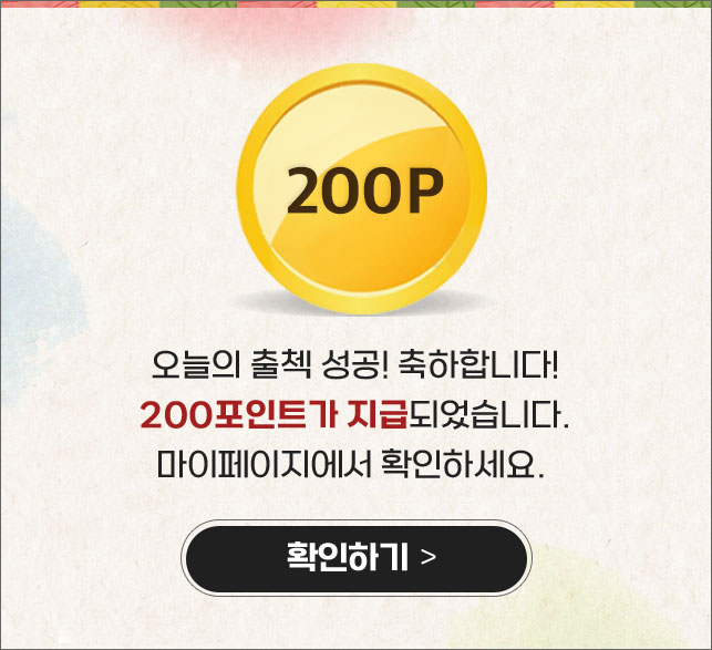 200포인트 지급!