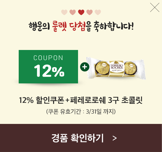 12%쿠폰 + 페레로로쉐