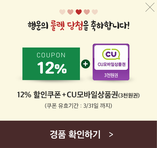 12%쿠폰 + CU 모바일상품권