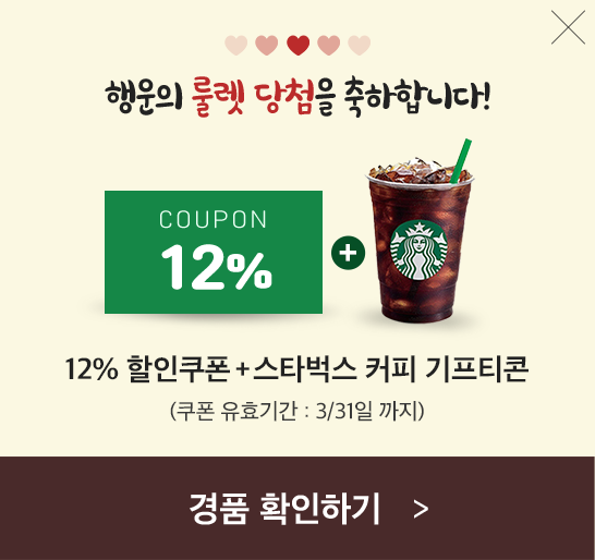 12%쿠폰 + 스타벅스커피