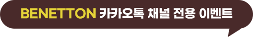 베네통