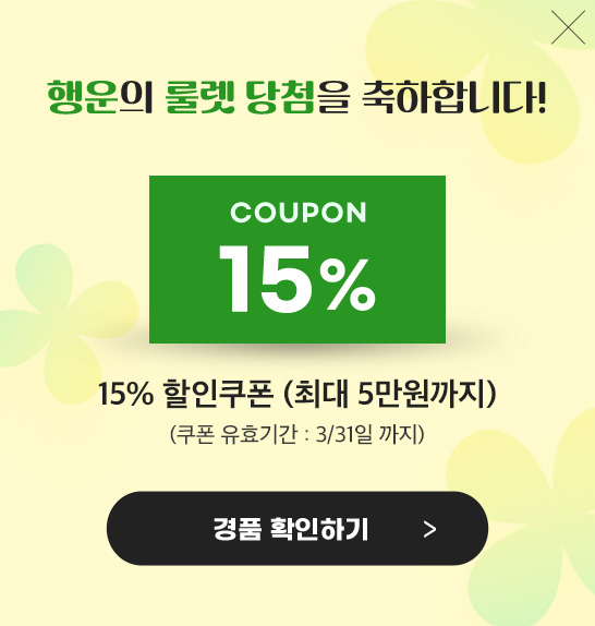 15%쿠폰