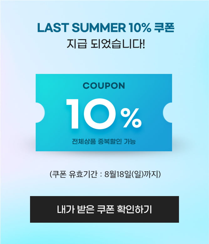 10%쿠폰