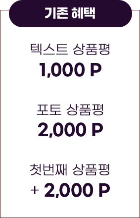 기존혜택