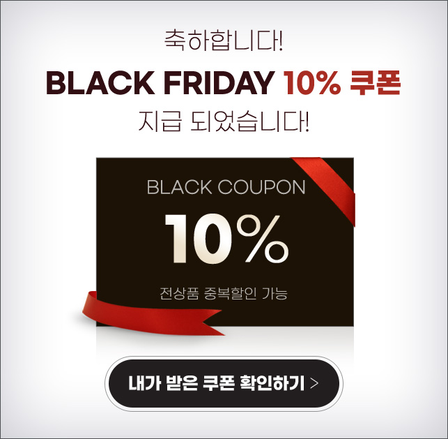 10% 할인쿠폰 지급!