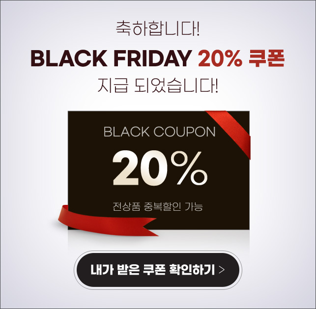 20% 할인쿠폰 지급!