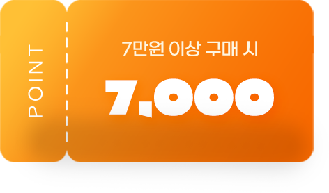 7만원이상 구매시 7000 포인트 증정