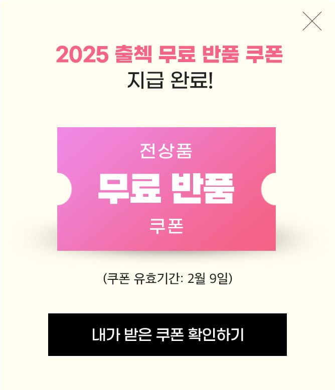 무료반품쿠폰