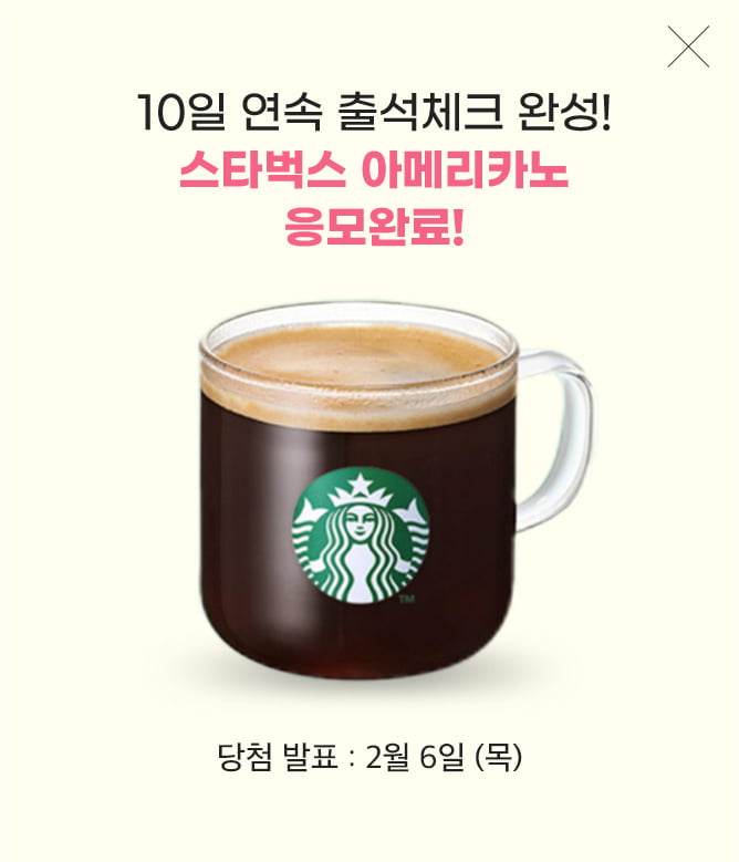 스타벅스 아메리카노 50명 추첨
