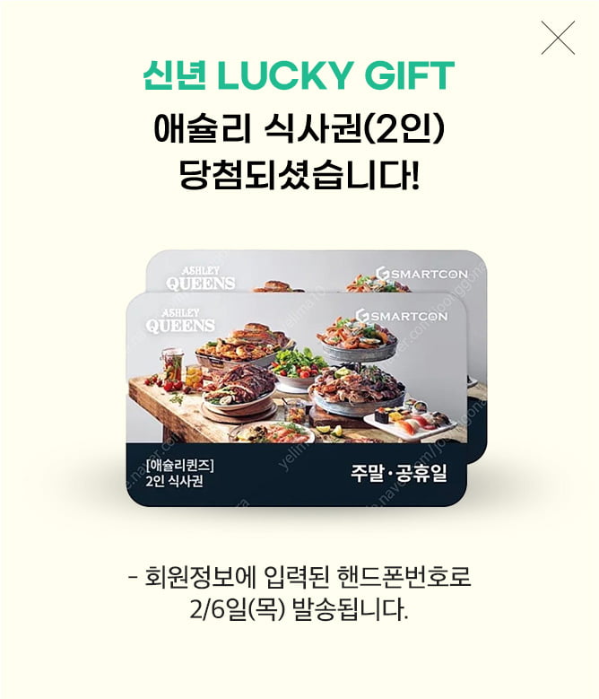 애슐리퀸즈식사권