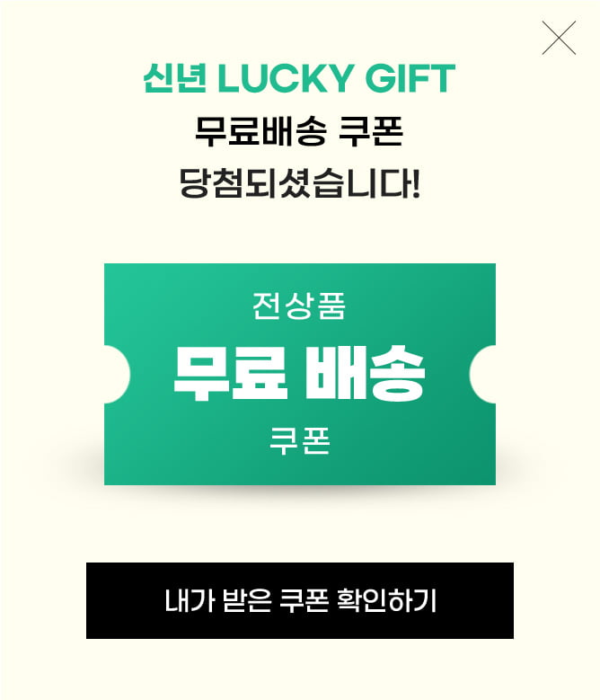 무료배송쿠폰