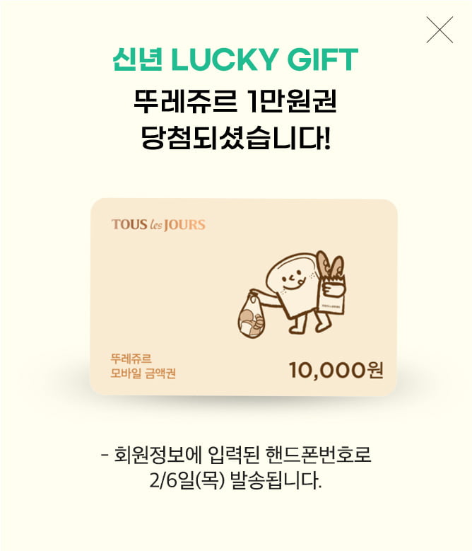 뚜레쥬르