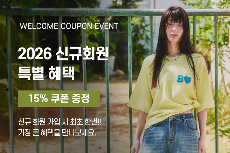 2026 신규회원 특별 혜택