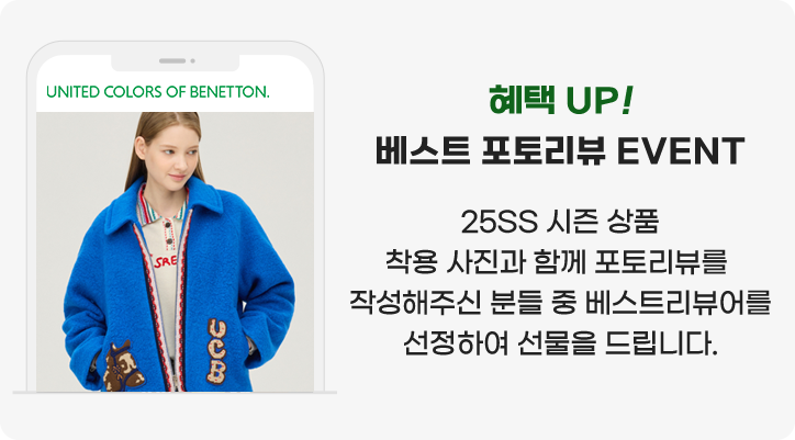 25SS 시즌 상품 착용 사진과 함께 포토리뷰를 작성해주신 분들 중 베스트리뷰어를 선저하여 선물을 드립니다