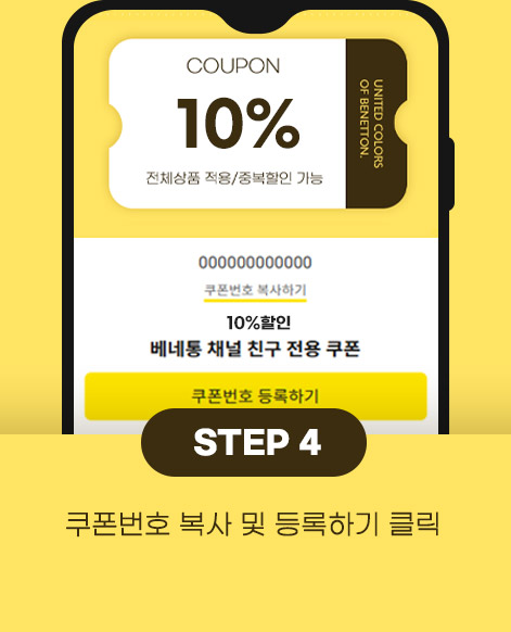 4쿠폰번호 복사와 등록하기 클릭