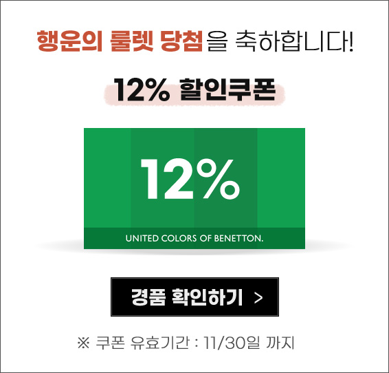 12% 할인쿠폰