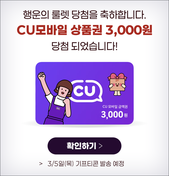cu 모바일상품권