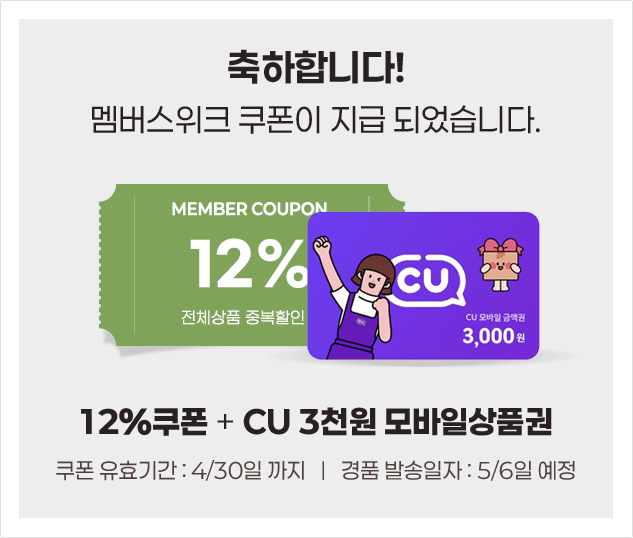 12% 할인쿠폰과 편의점 모바일상품권