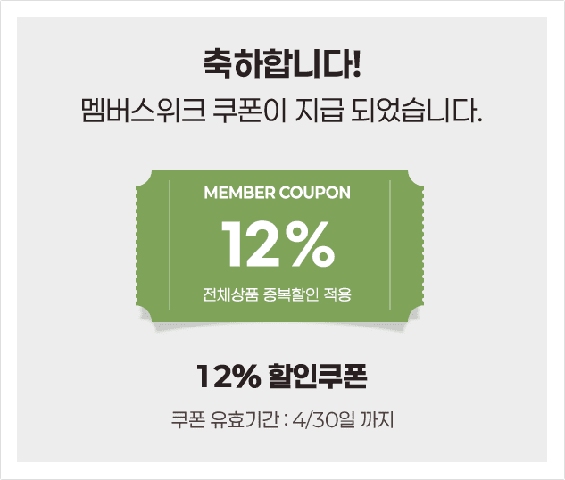 12% 할인쿠폰