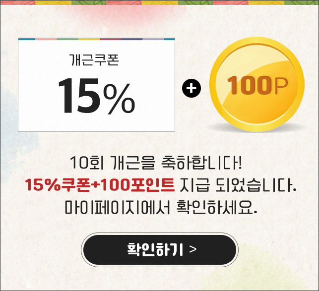 15% 할인 + 100p 지급