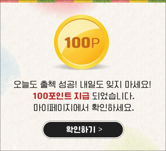 100p 지급!