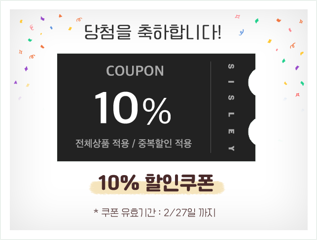 10% 할인쿠폰 당첨!