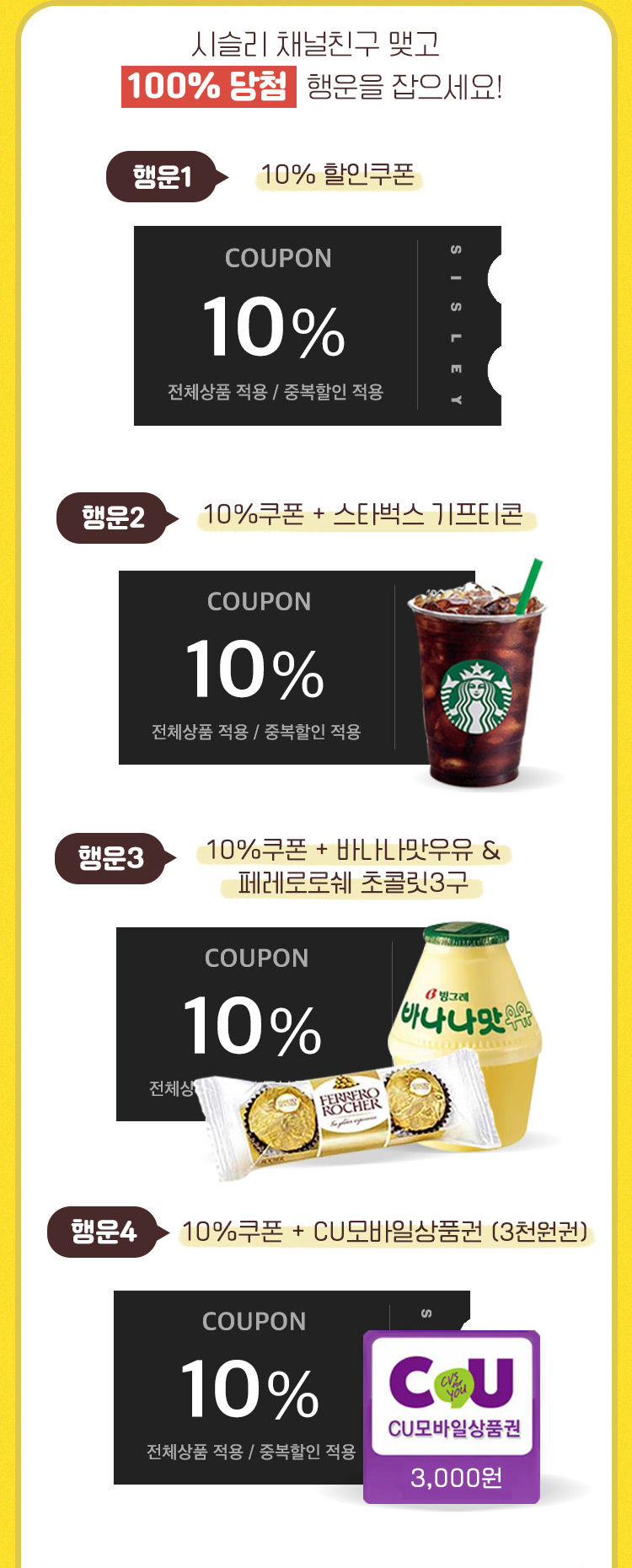 채널친구 맺고 100% 당첨 행운을 잡으세요!
