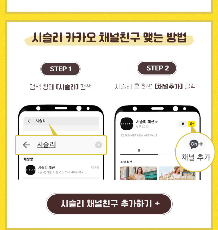 카카오 채널 친구 맺는 방법