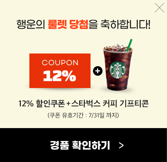 12%쿠폰 + 스타벅스커피
