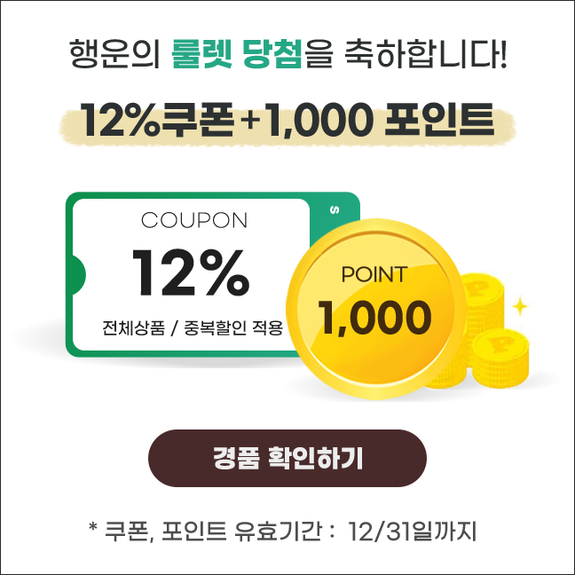 12%쿠폰 + 1000포인트