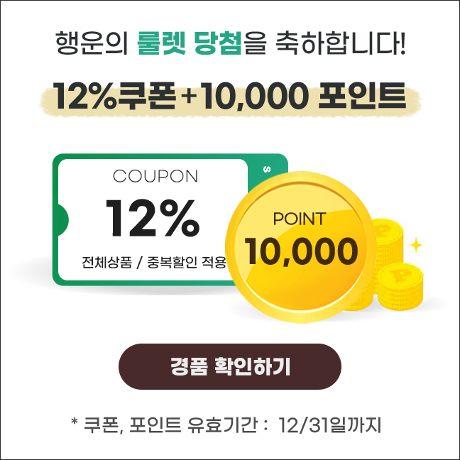 12%쿠폰 + 10000포인트