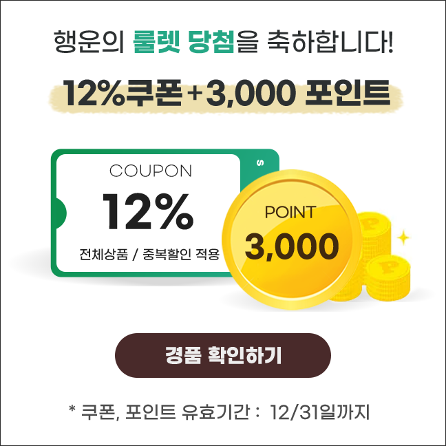 12%쿠폰 + 3000포인트