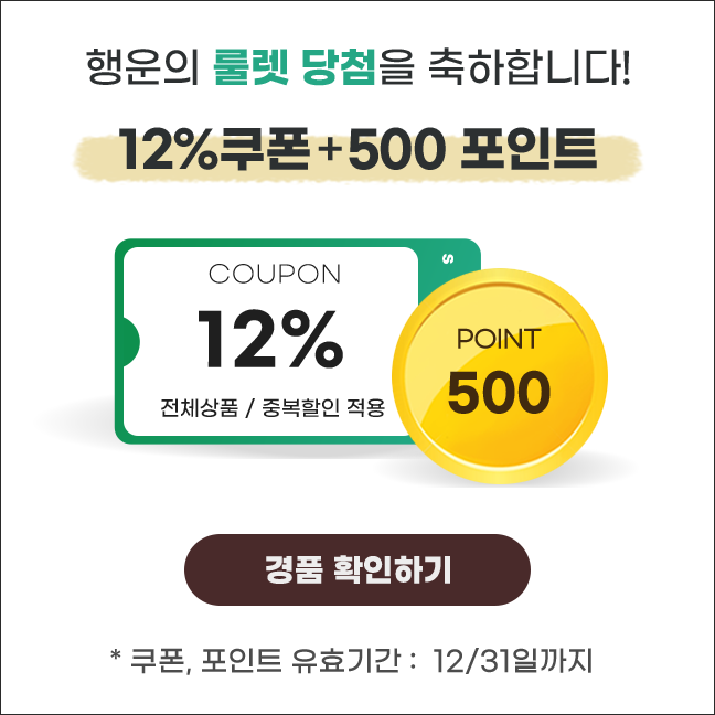 12%쿠폰 + 500포인트