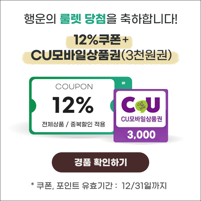 12%쿠폰 + CU 모바일상품권