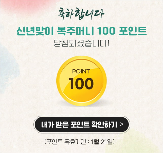 100 포인트