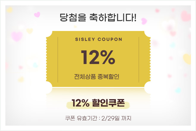 12% 할인쿠폰 당첨!