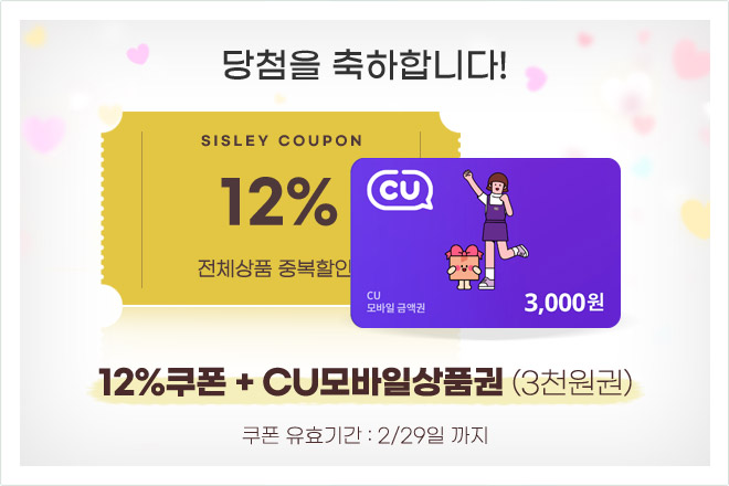 12% 할인쿠폰과 GS상품권 3천원권 당첨!