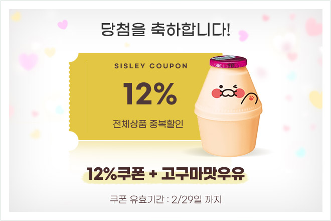 12% 할인쿠폰과 바나나우유 당첨!