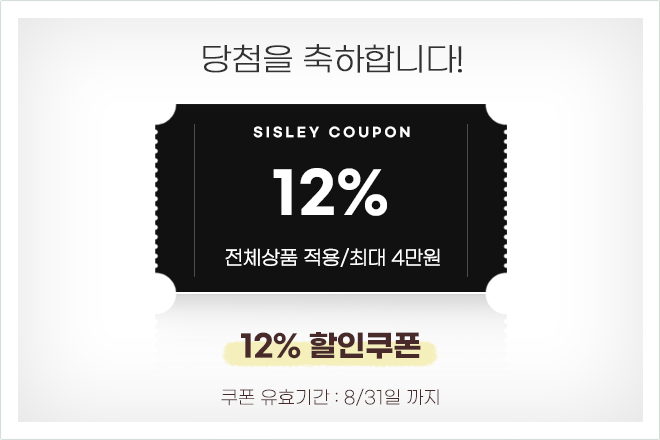 12% 할인쿠폰 당첨!