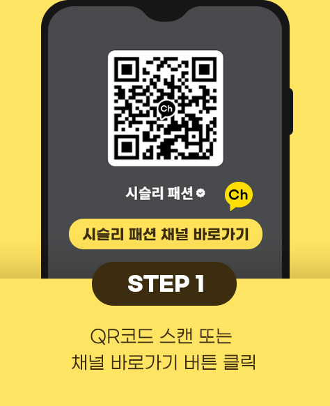 1.QR코드 스캔 또는 채널바로가기버튼 클릭