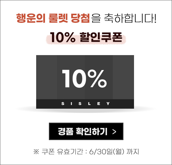 10% 할인쿠폰