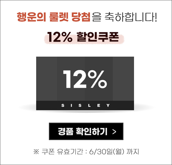 12% 할인쿠폰