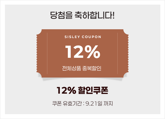 12% 할인쿠폰 당첨!