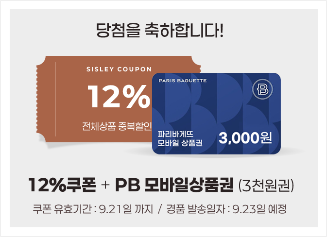 12% 할인쿠폰과 GS상품권 3천원권 당첨!
