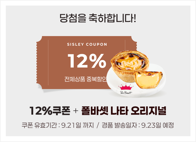 12% 할인쿠폰과 바나나우유 당첨!
