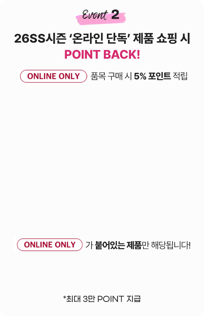 Event 2. 26SS시즌 온라인 단독 제품 쇼핑 시 Point Back!